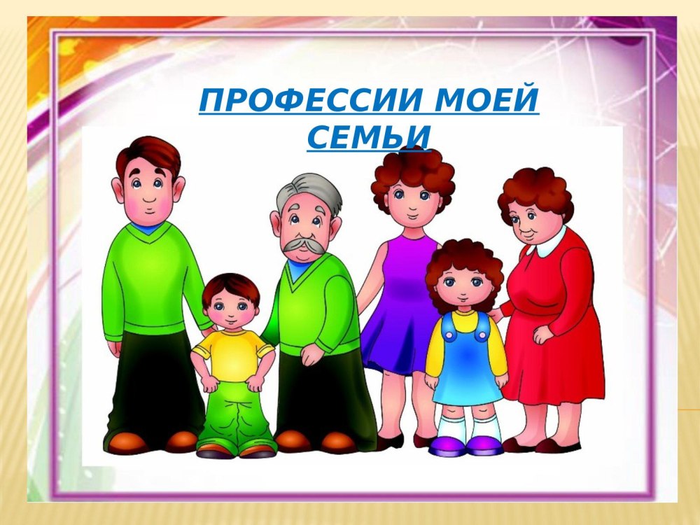 Фон для презентации семья