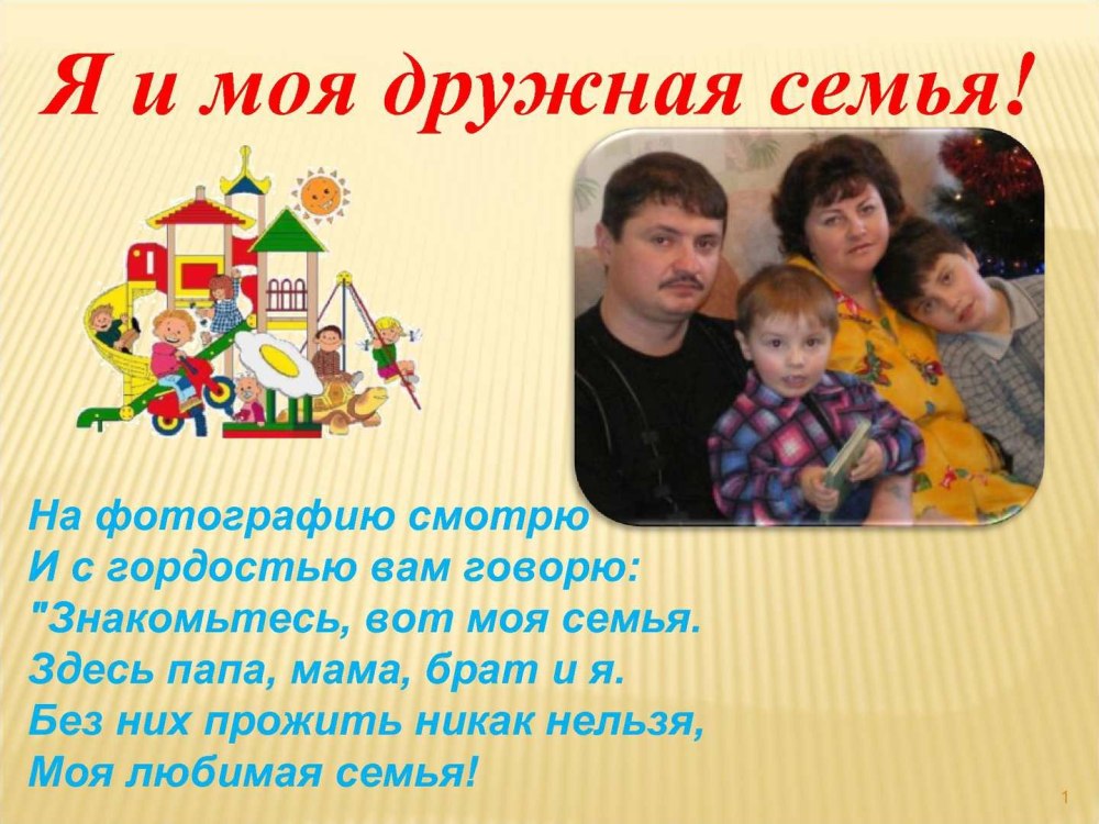 Родители и дети