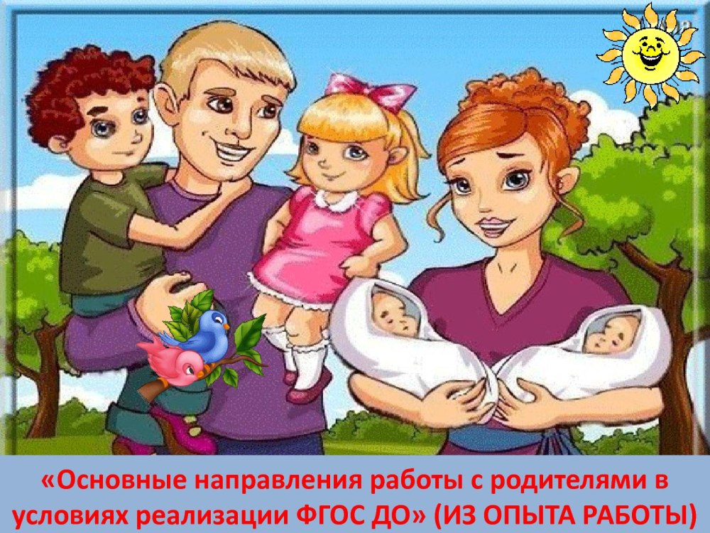 Школа приёмных родителей