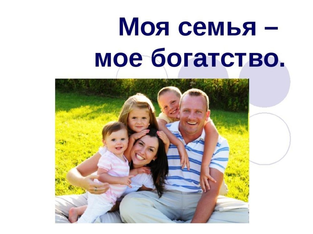 Изображение семьи
