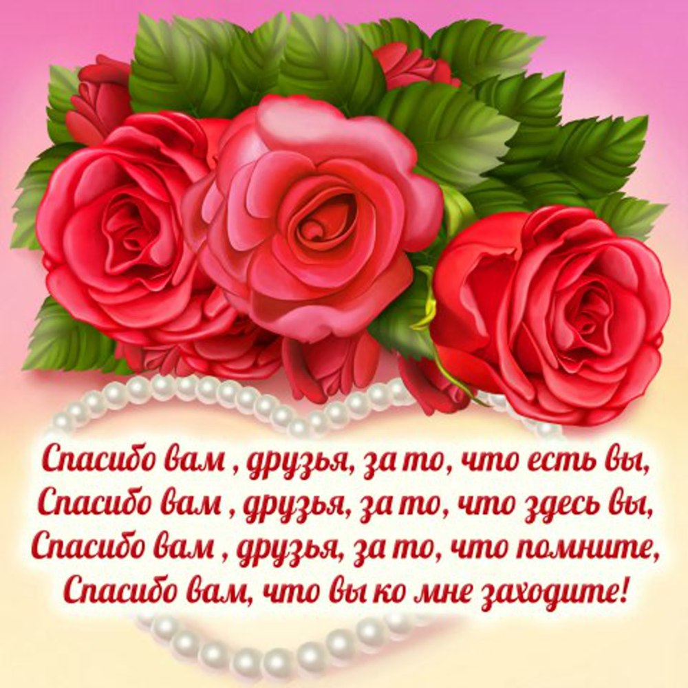 Спасибо за поздравления друзья