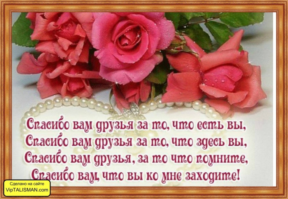 Слова благодарности за поздравления