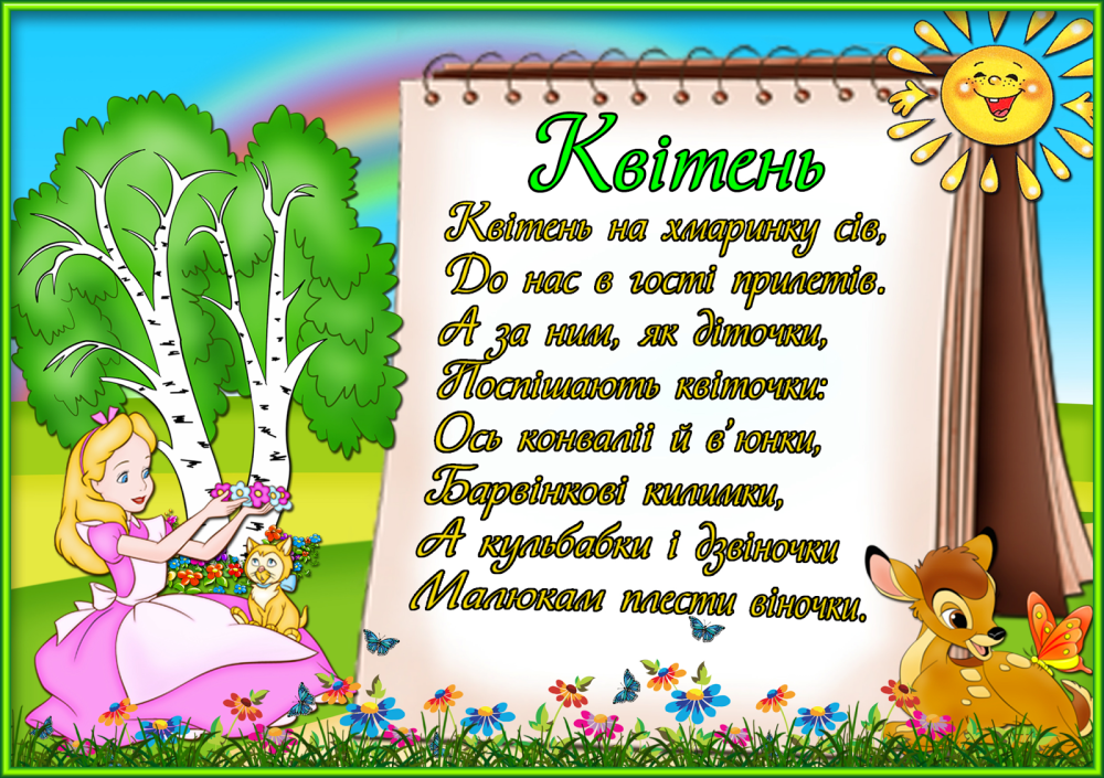 Список детей