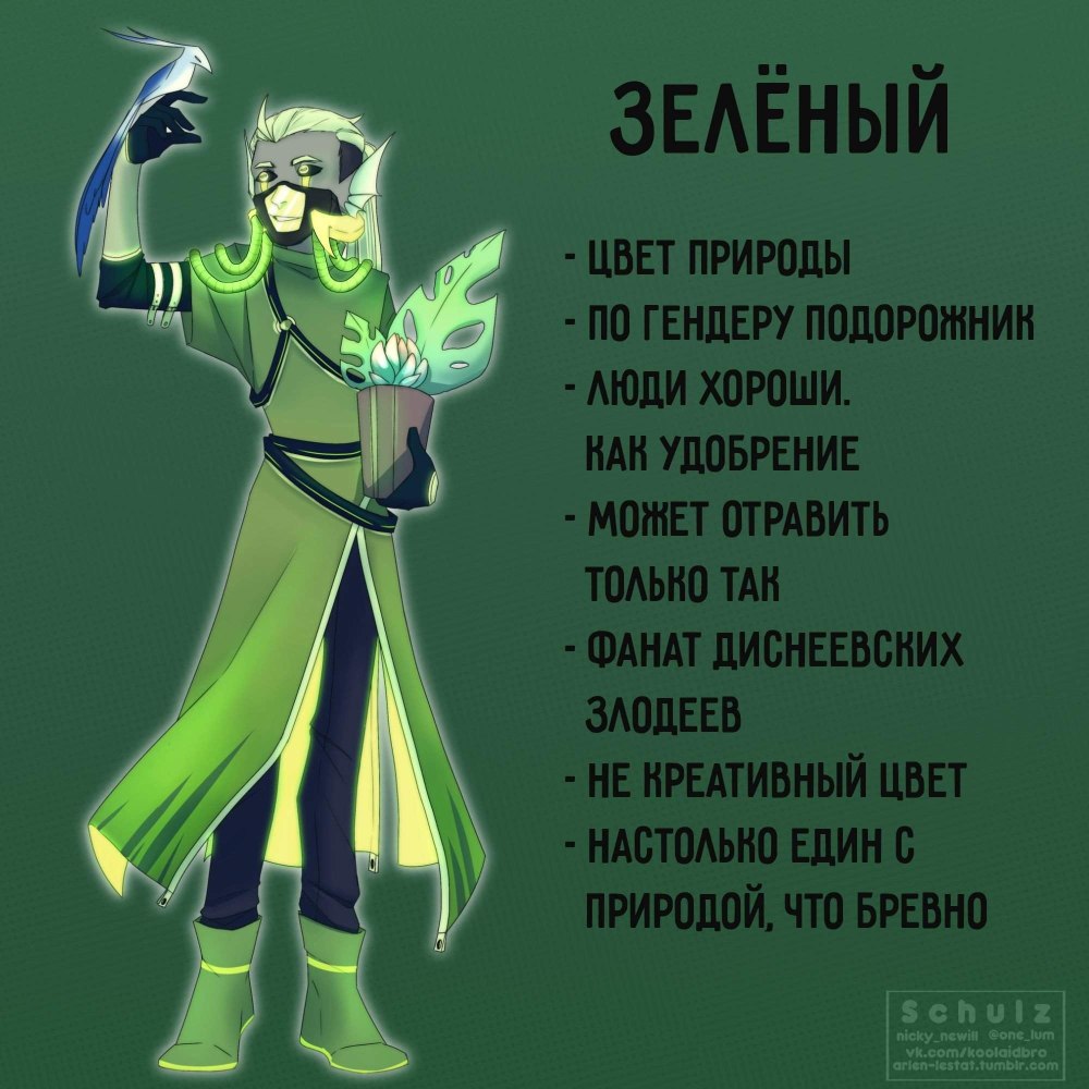 Хуманизация зеленого цвета