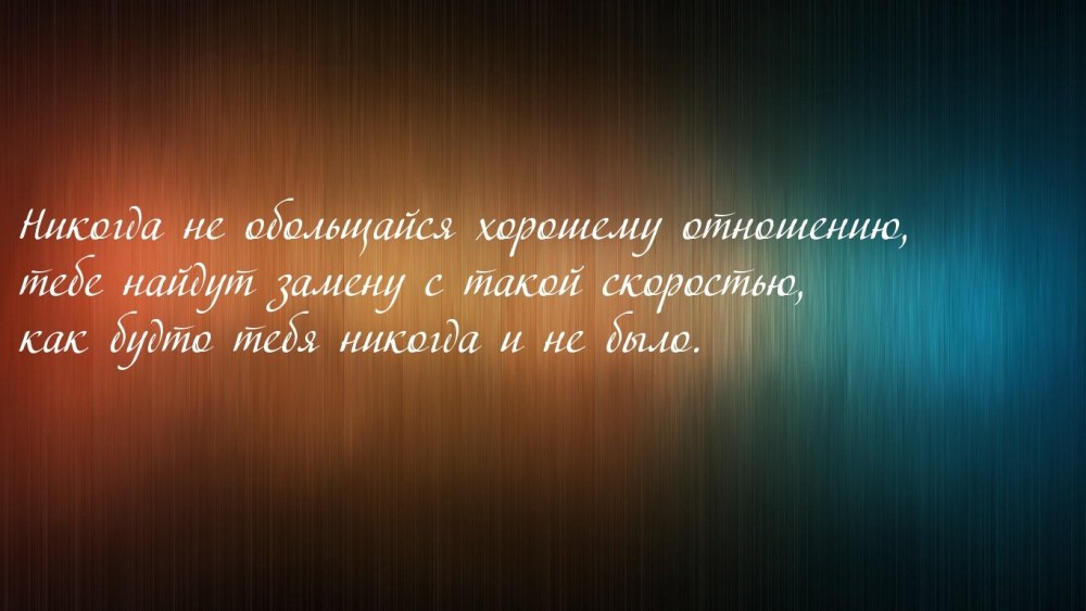 Высказывания на рабочий стол