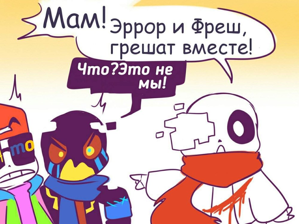 Эррор и Фреш шип