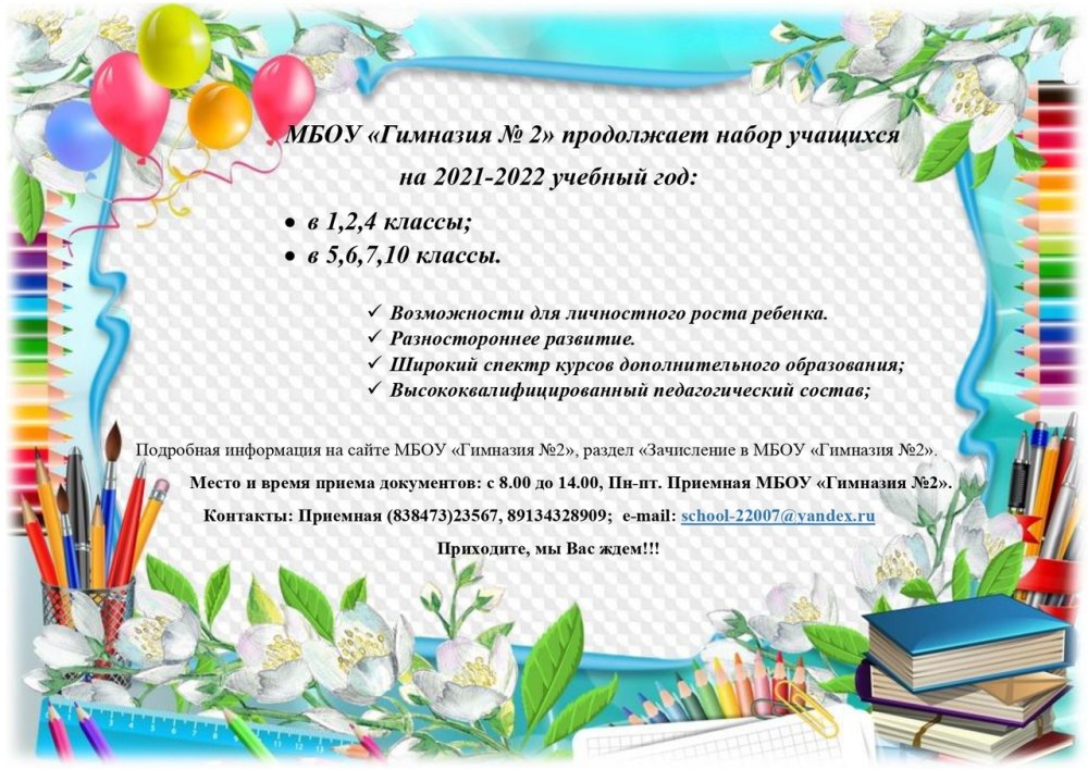 Рама для текста Школьная