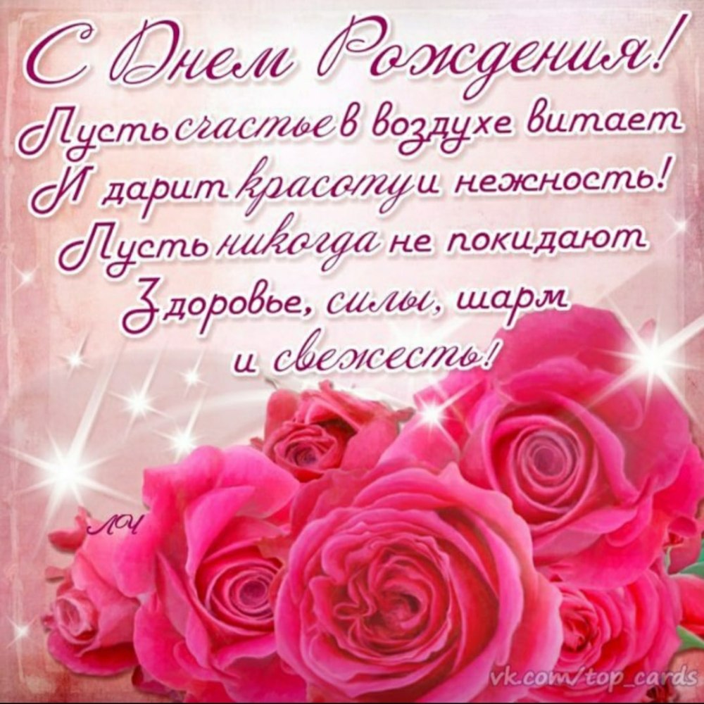 С днём рождения Татьяна