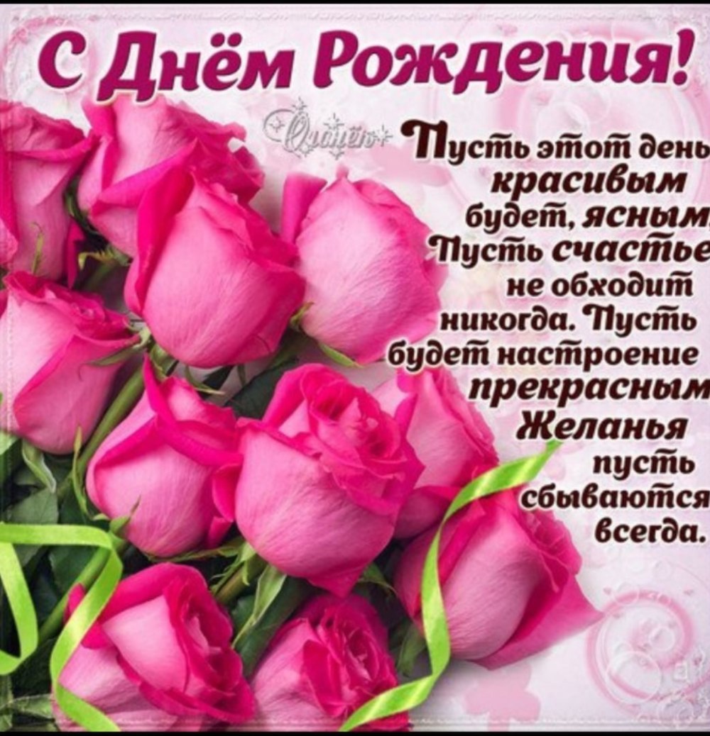 Татьяна Викторовна с днем рождения