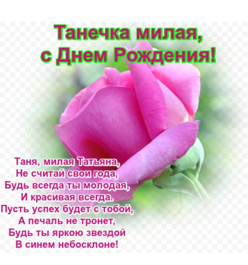 С днём рождения Наталья Николаевна