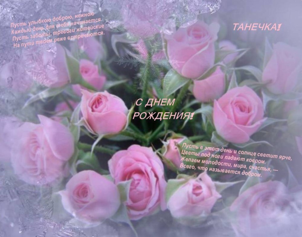 С днём рождения Наталья Николаевна