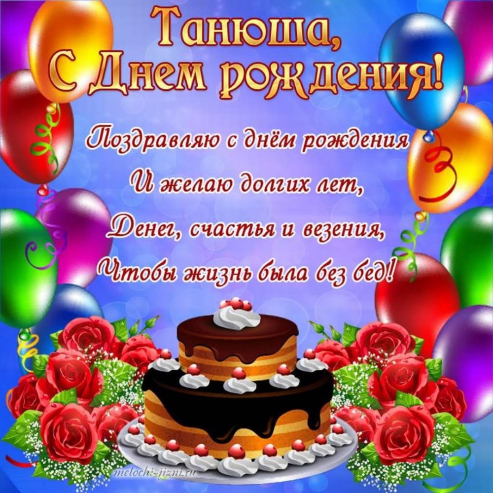 Поздравления с днём рождения Ирине