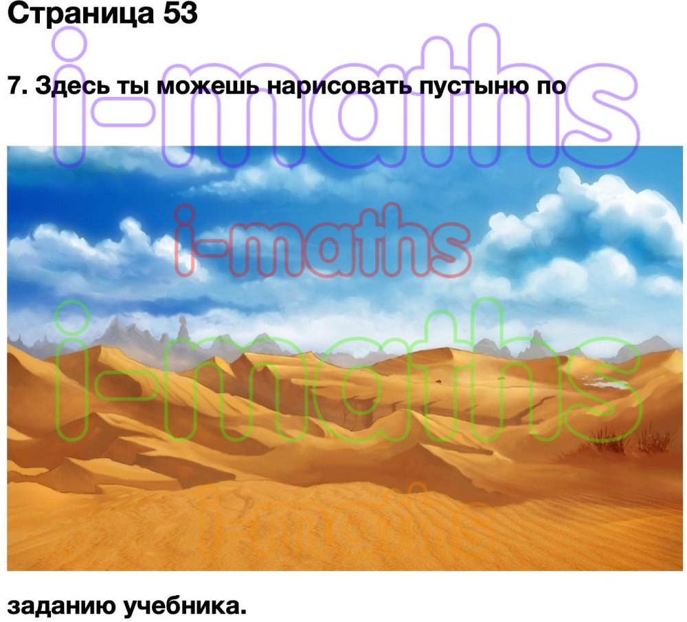 Пустыня фон