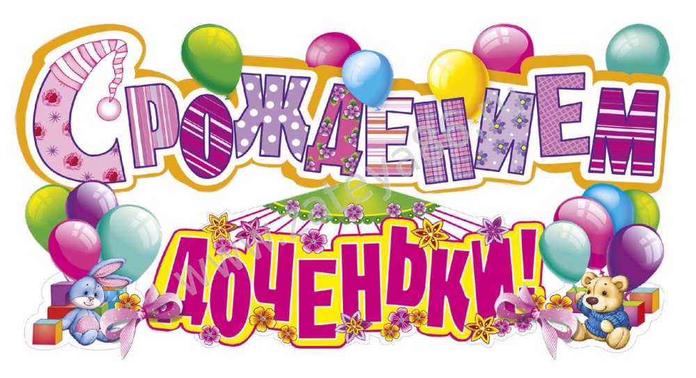 С днём рождения жлчери