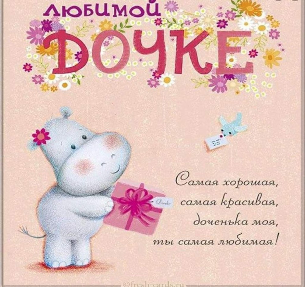 С днём рождения девушке