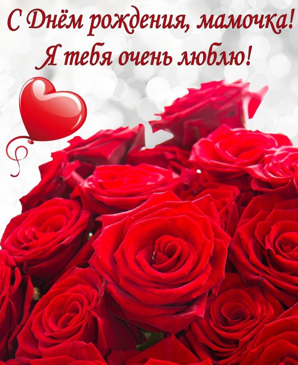 Поздравление для мамы Именицы