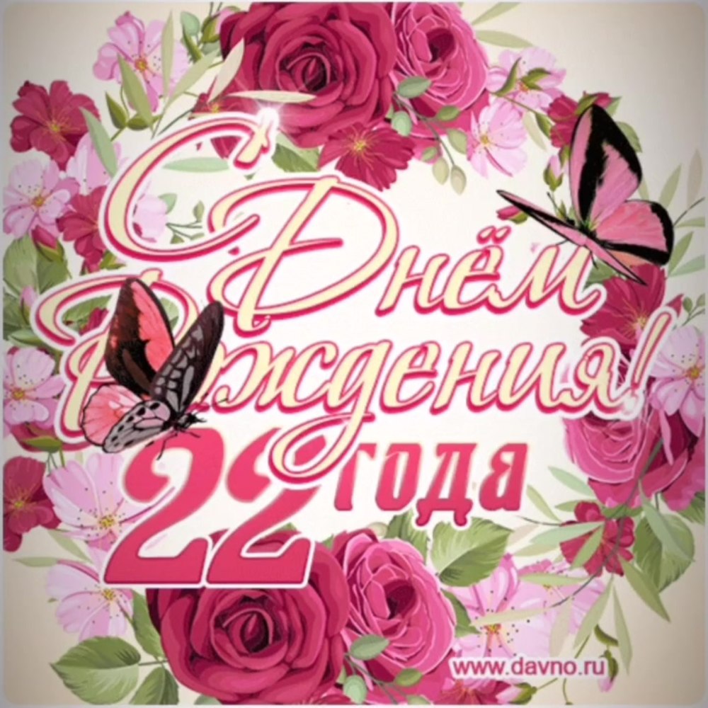 Полинка с днем рождения