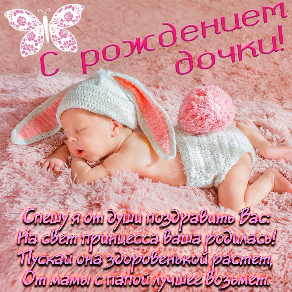 С днём рождения дочери