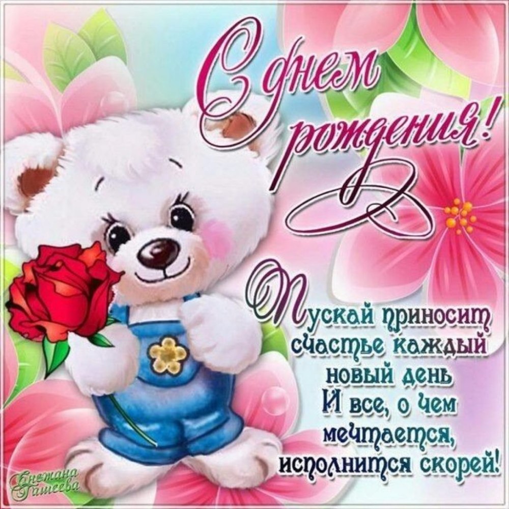 Пздравления с днём рождения маме