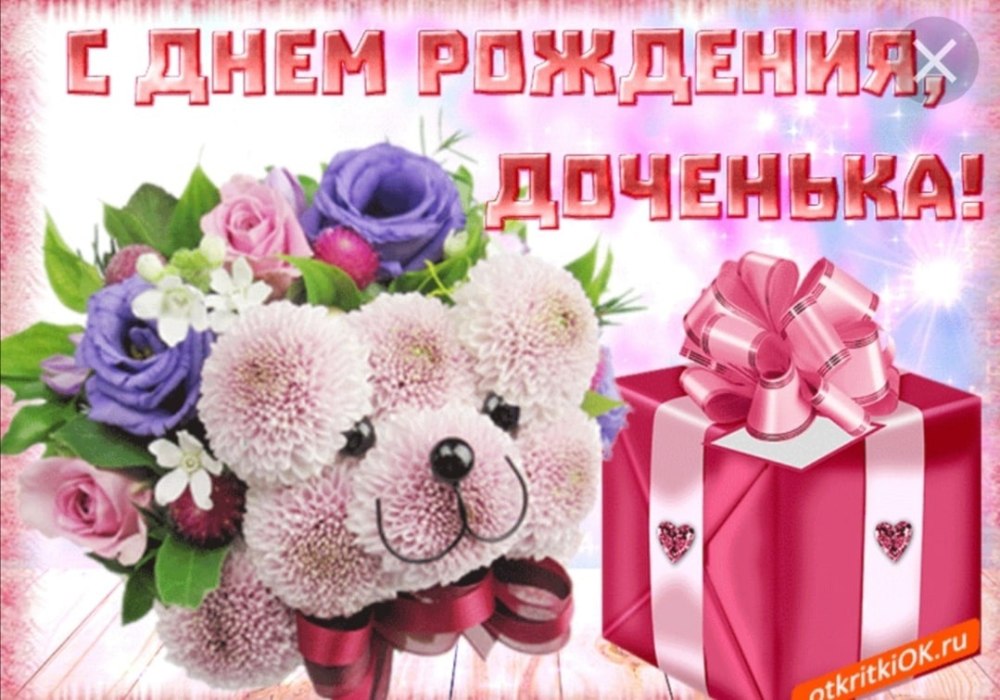 Поздравить маму девочки с днем рождения