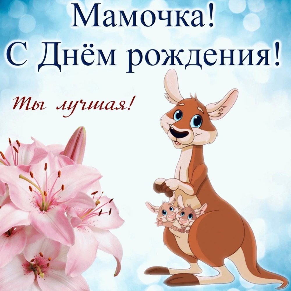 Поздравления для девочек