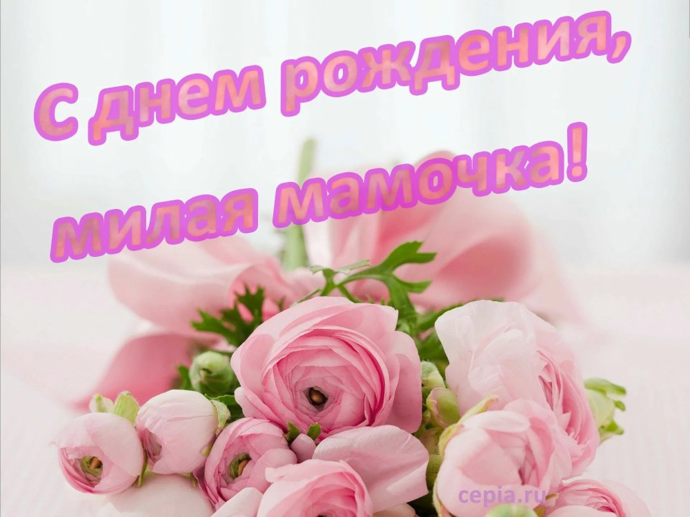 С днём рождения дочери