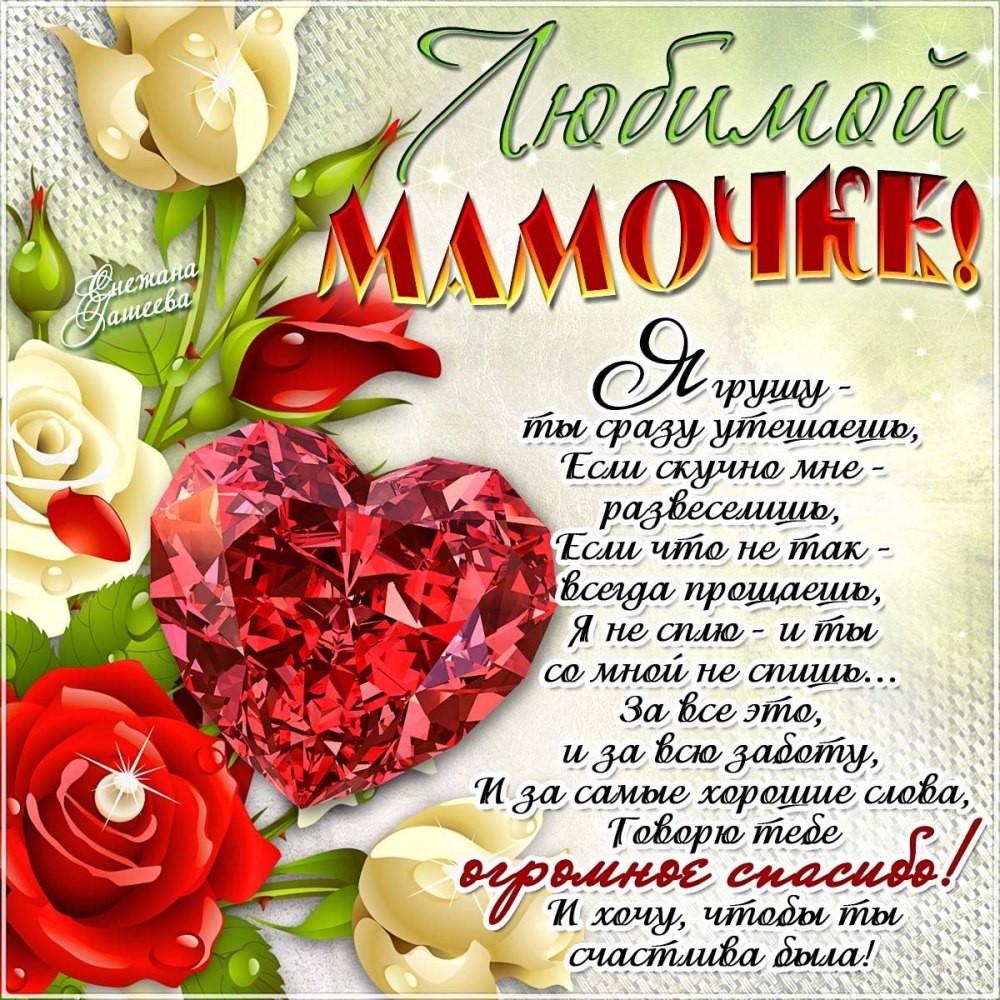 С юбилеем мама