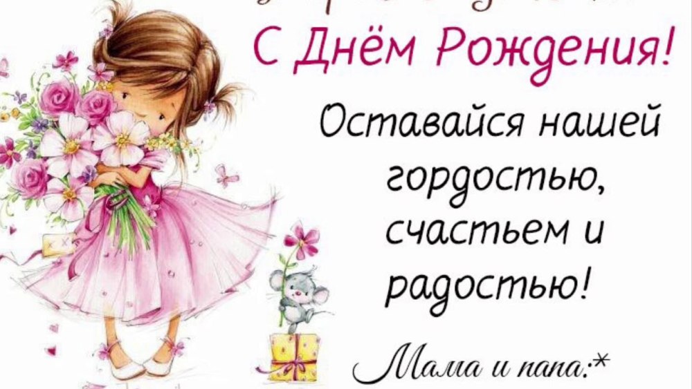 День рождения мамы