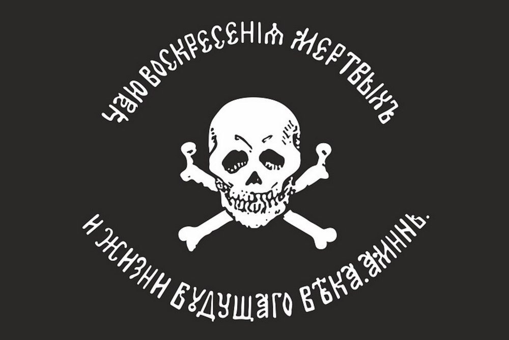 Мертвая голова Тотенкопф