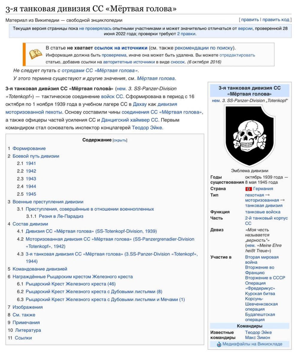 Мертвая голова Тотенкопф