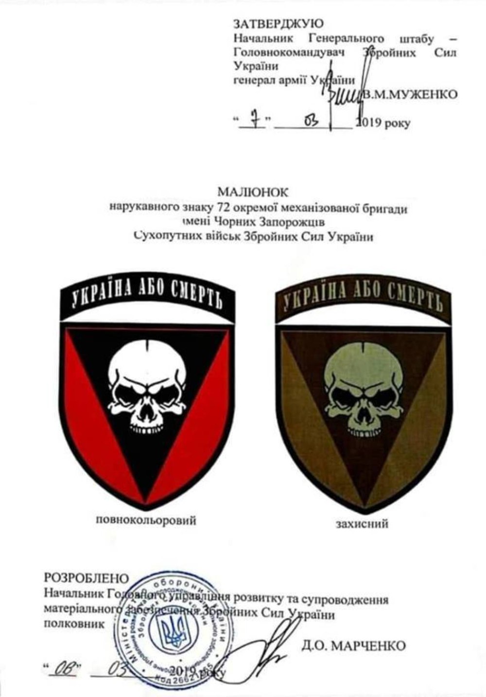 Мертвая голова Тотенкопф