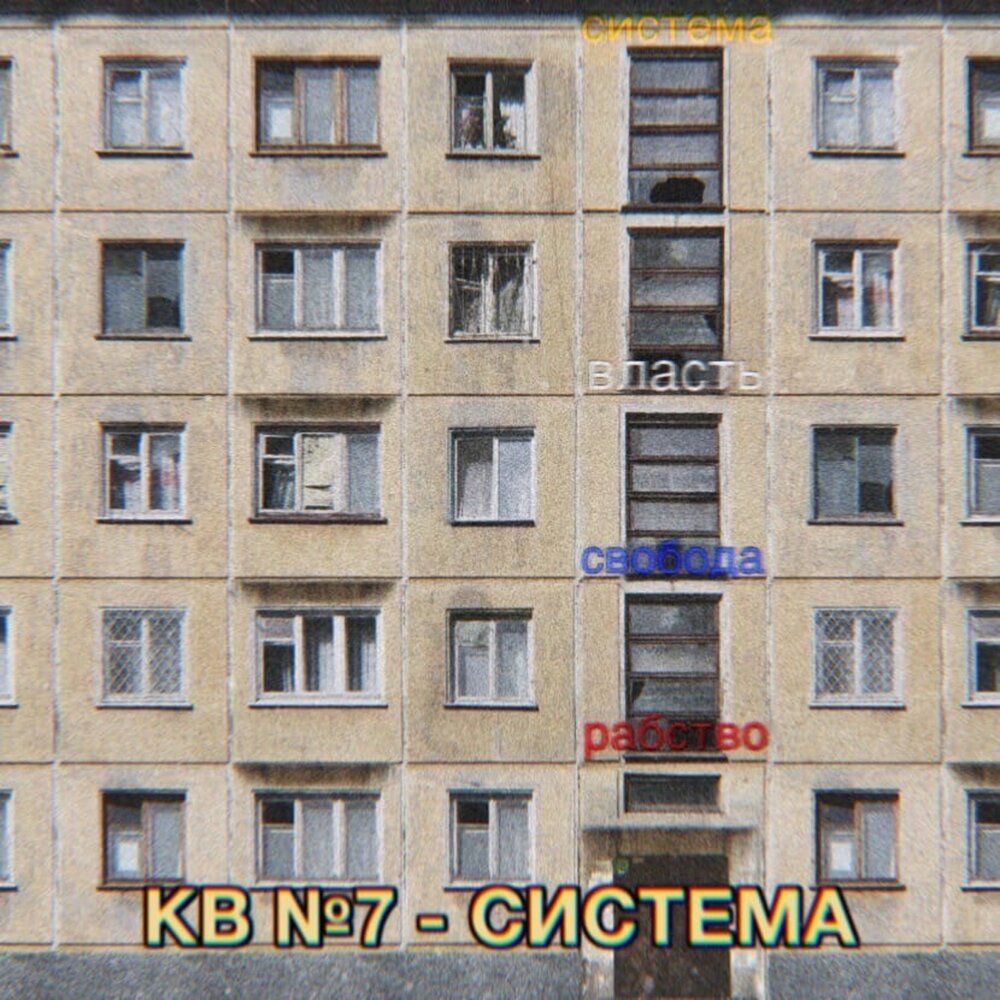 Панельные многоэтажки текстура