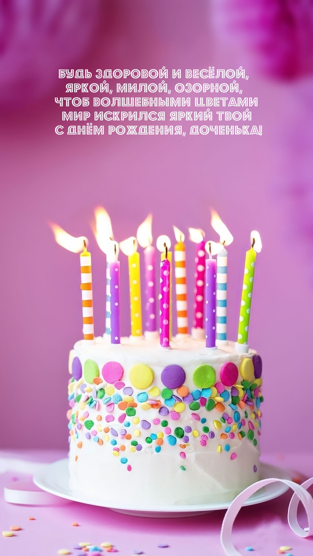 С днём рождения сестрёнка