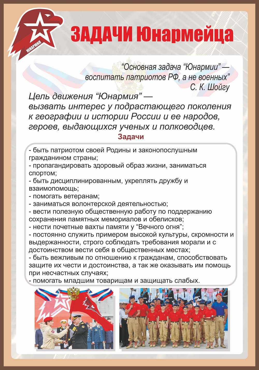 Юнармия слоган