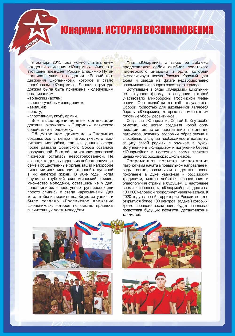 Пригласительный Юнармия