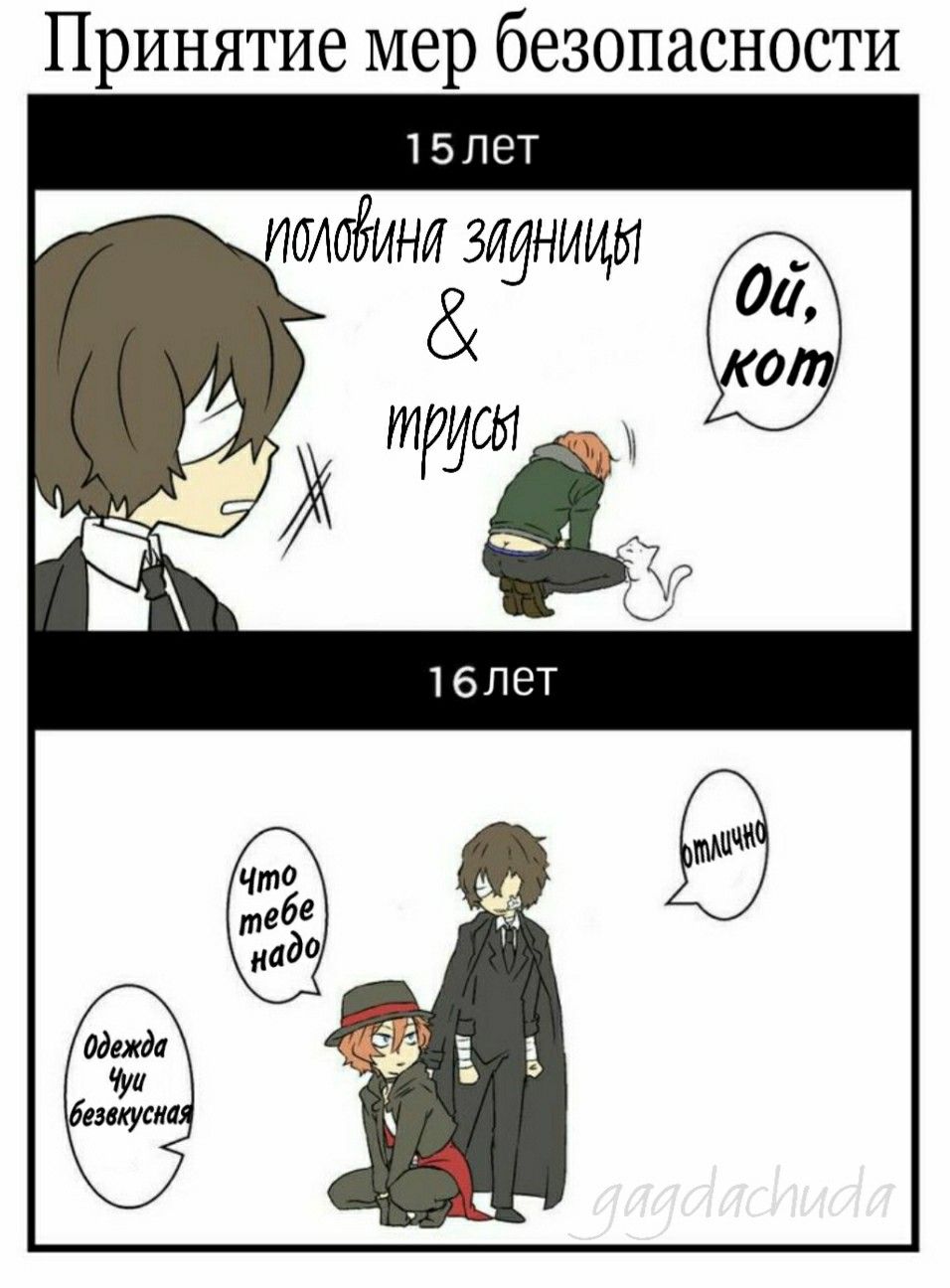 Великий из бродячих псов персонажи парни