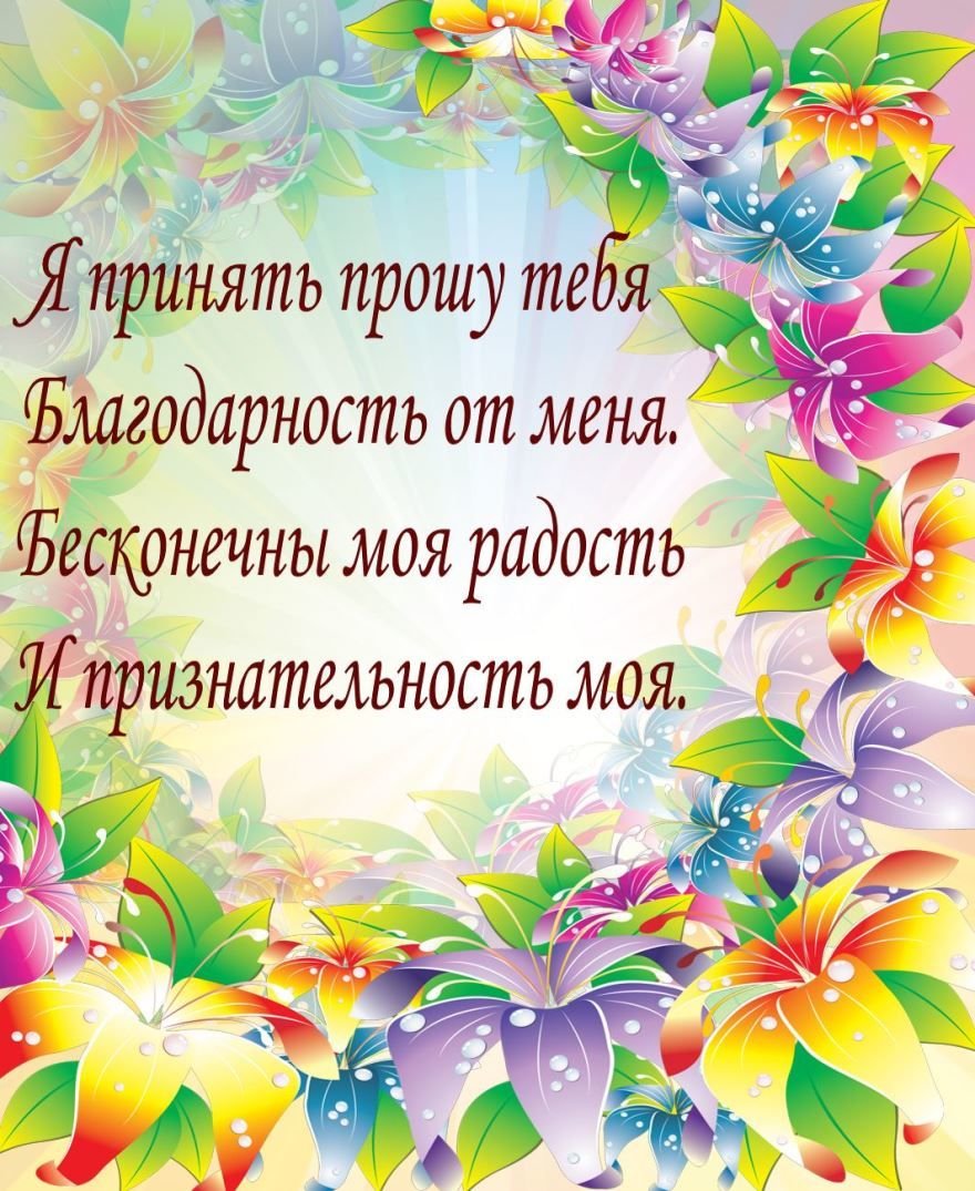 Спасибо большое за поздравления