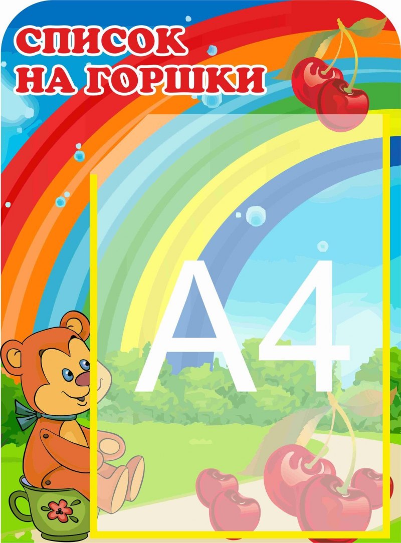 Стенды для детского сада