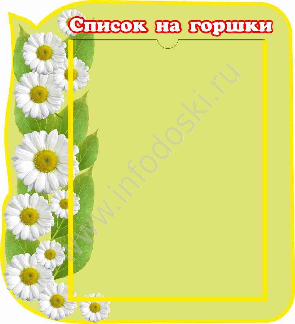 Списки детей на стаканчики красивый фон