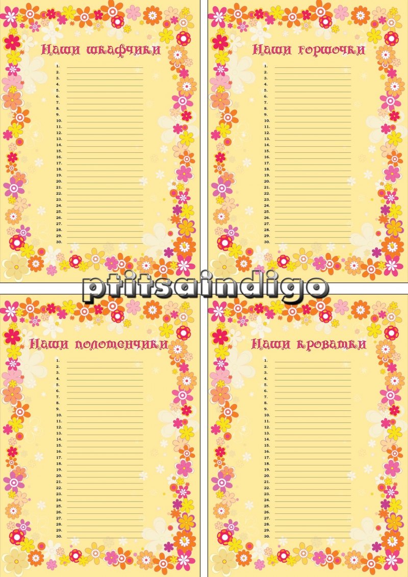 Стенд список детей на кровати