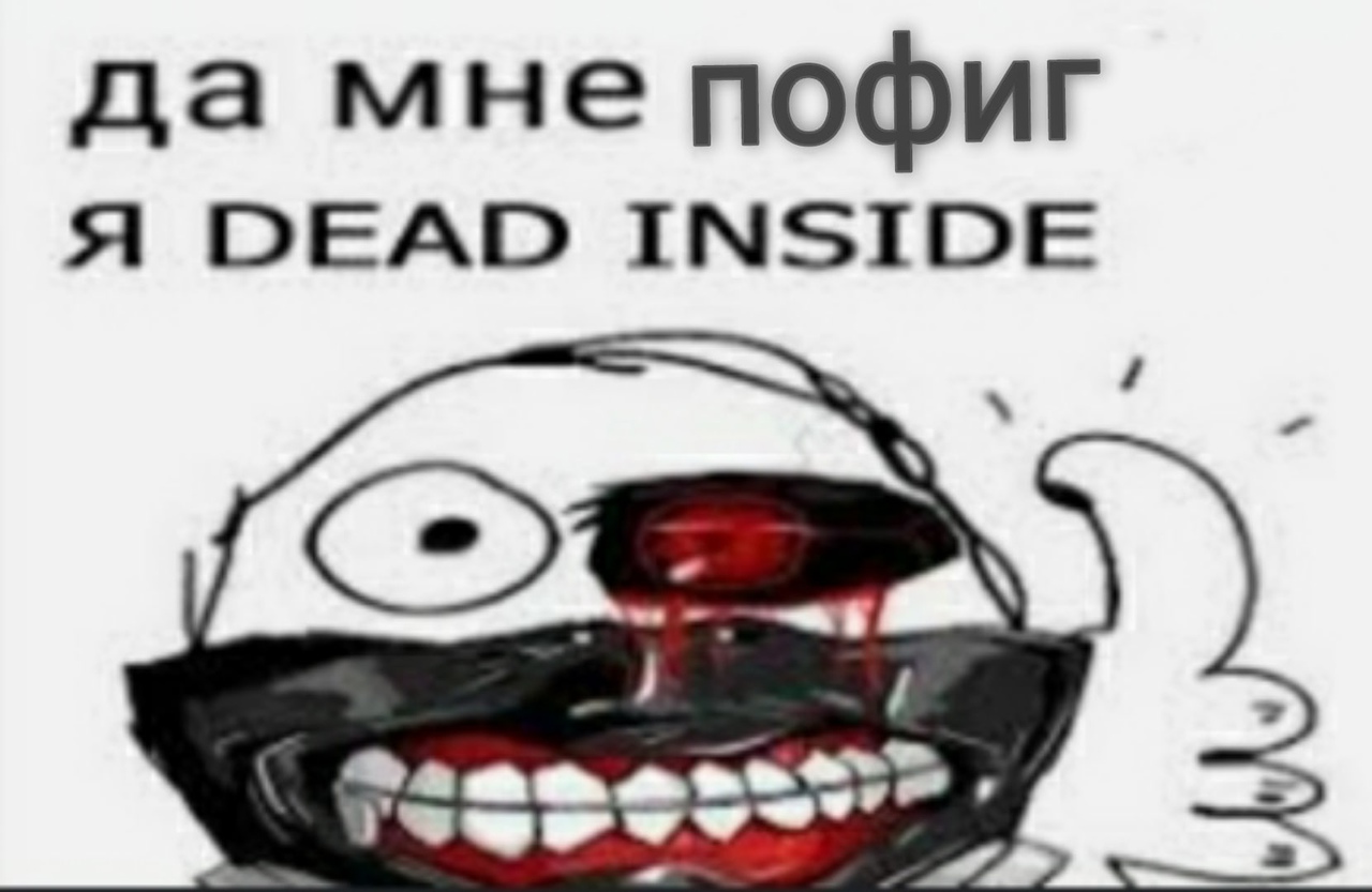 кто такие dead inside дота 2 фото 14