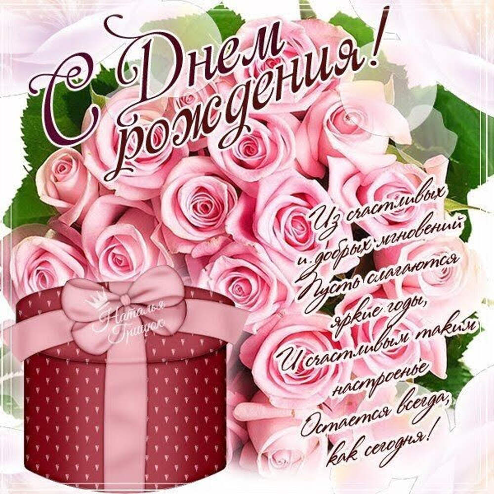 Поздравление с днем рождения на та