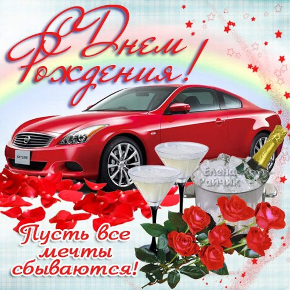 Открытки с днём рождения мужчине