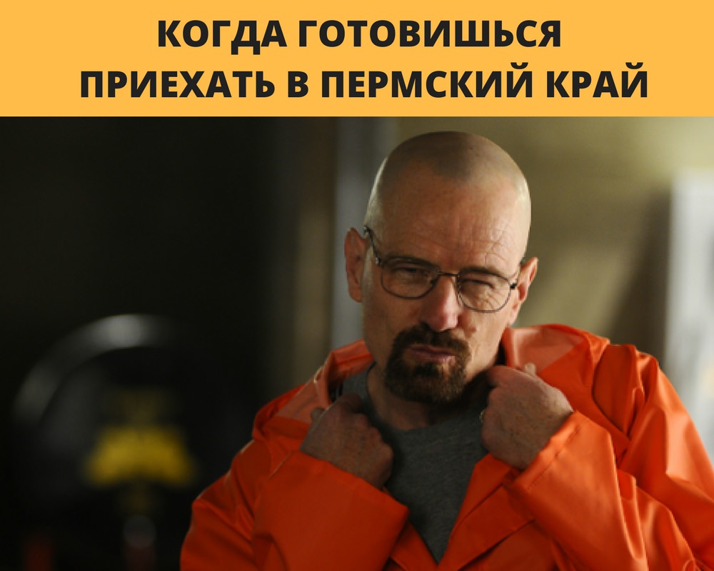 Уолтер Уайт мемы