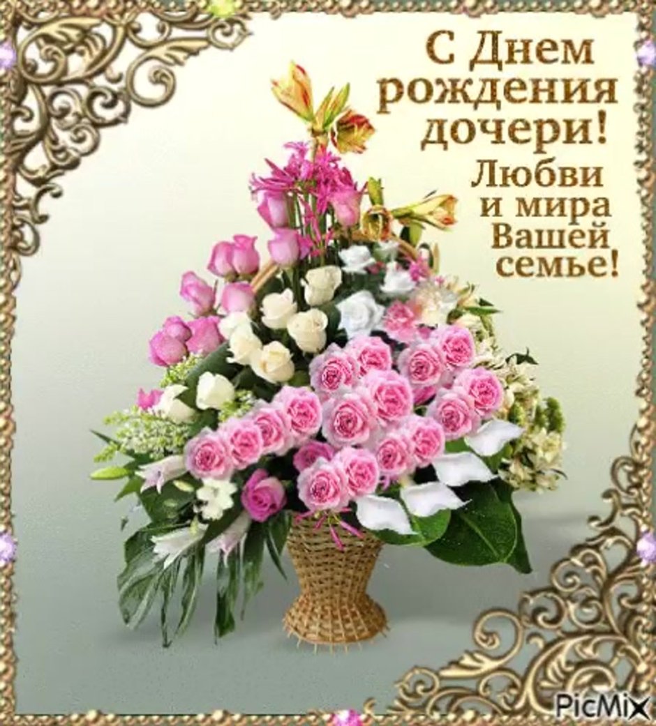 Поздравляю с именинницей
