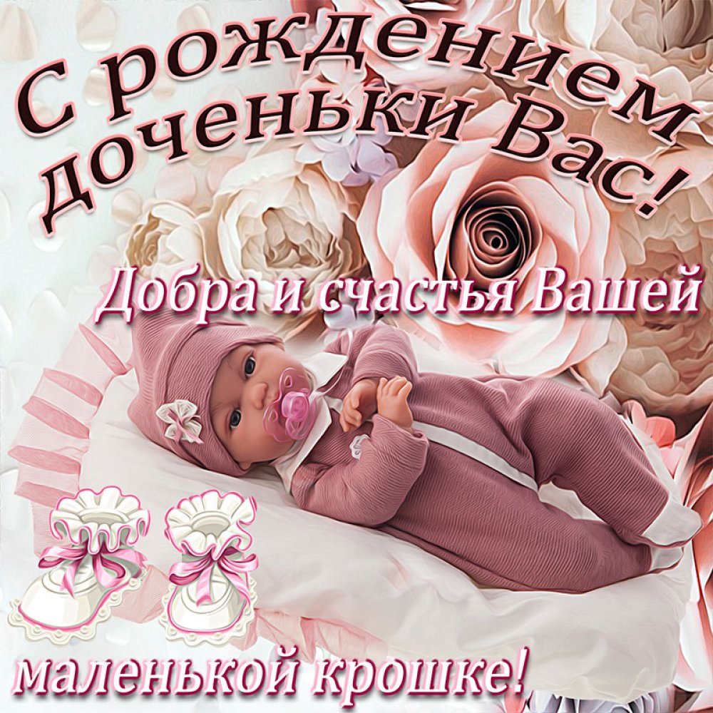 С днем рождения, доченька!