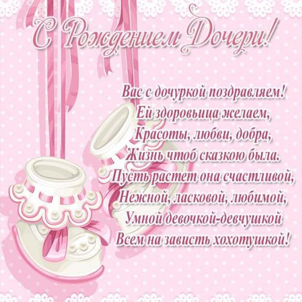 Поздравление с д рождения