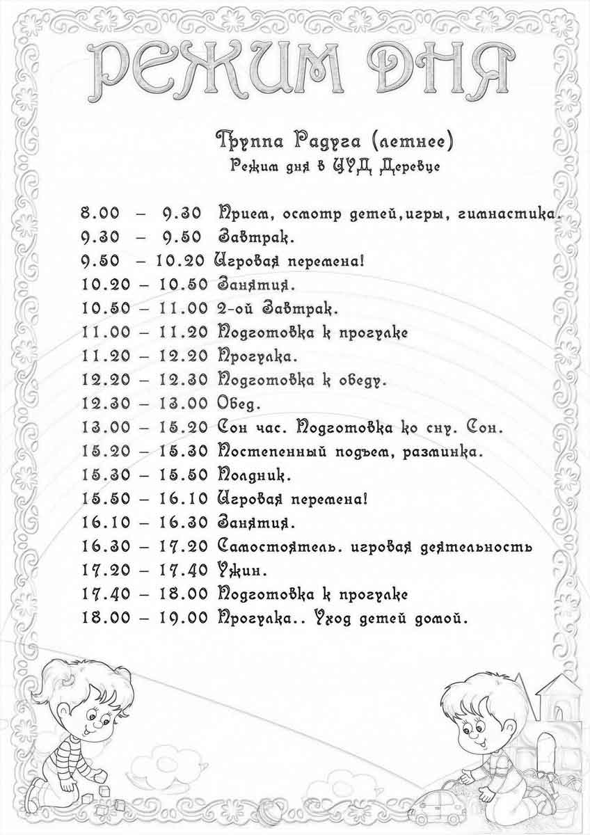 Форма распорядка дня для школьника
