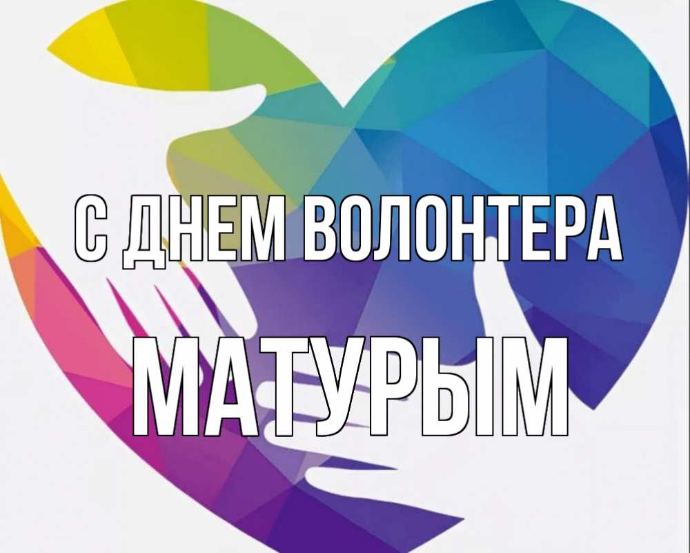 Доброе дело логотип
