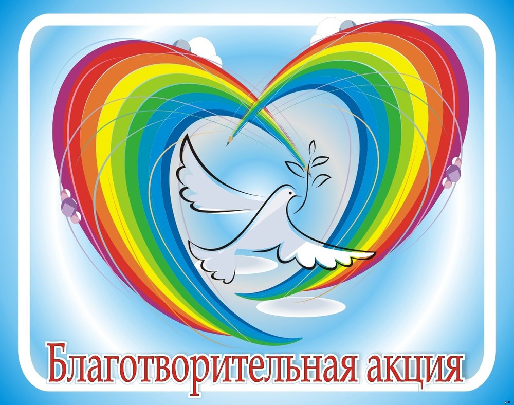 Символ волонтерства